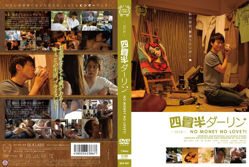 波多野结衣-四畳半ダーリン 海报
