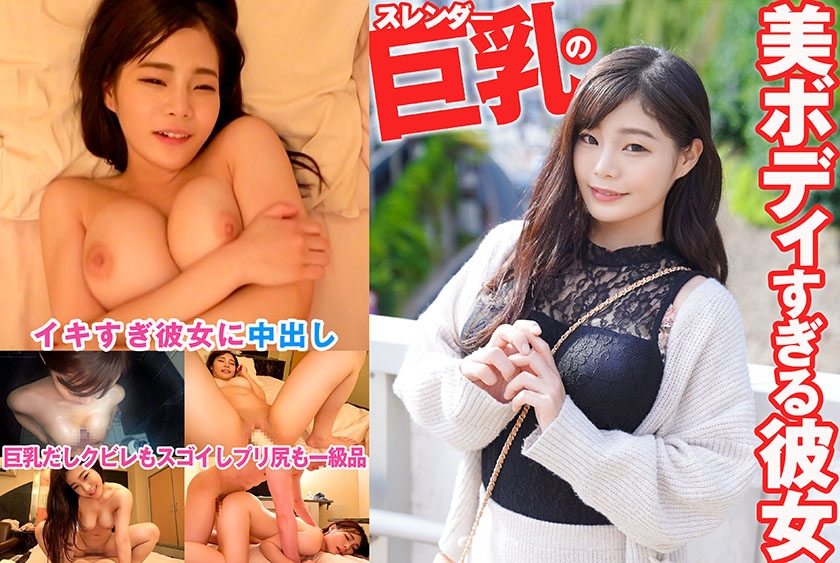 324SRTD-0388-C スレンダー巨乳の美ボディすぎる彼女 海报