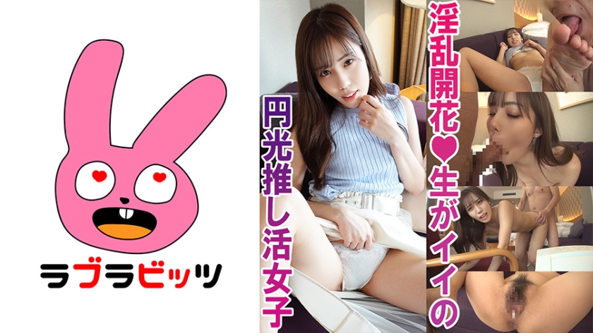 770RABI-005 中出援交新境界！美少女应援新星桃酱真空上阵，蜜桃臀狂欢解锁梦想赞助计划 海报