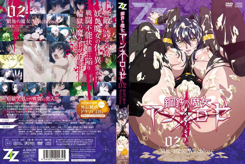 【钢甲魔女安妮萝丝02】绝境高潮！钢铁女体の强制虐辱~沦陷の机械姦 海报