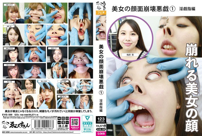 EVIS589 美女颜射崩坏玩弄第一弹：淫荡指技调教高潮 海报