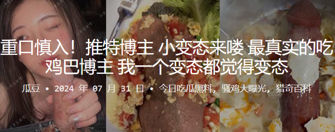 推特博主小变态来喽，最真实的吃鸡巴博主，我一个变态都觉得变态 海报