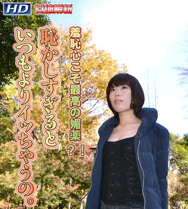 GACHI-413 ちかこ　−女体解析91 海报