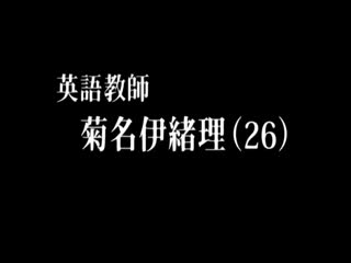 十二人的女教師 2 海报
